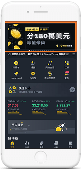 币安海外版APPAPP界面